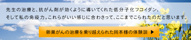 卵巣がん体験談へのバナー